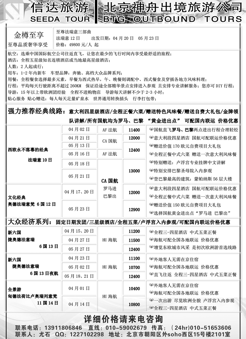 b-P7信达旅游2