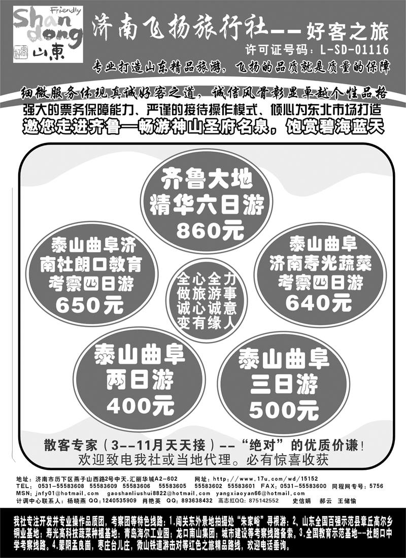 b-P59济南飞扬旅行社