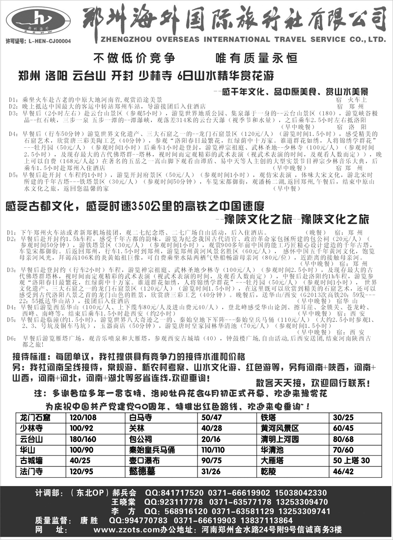 b-P37郑州海外旅行社