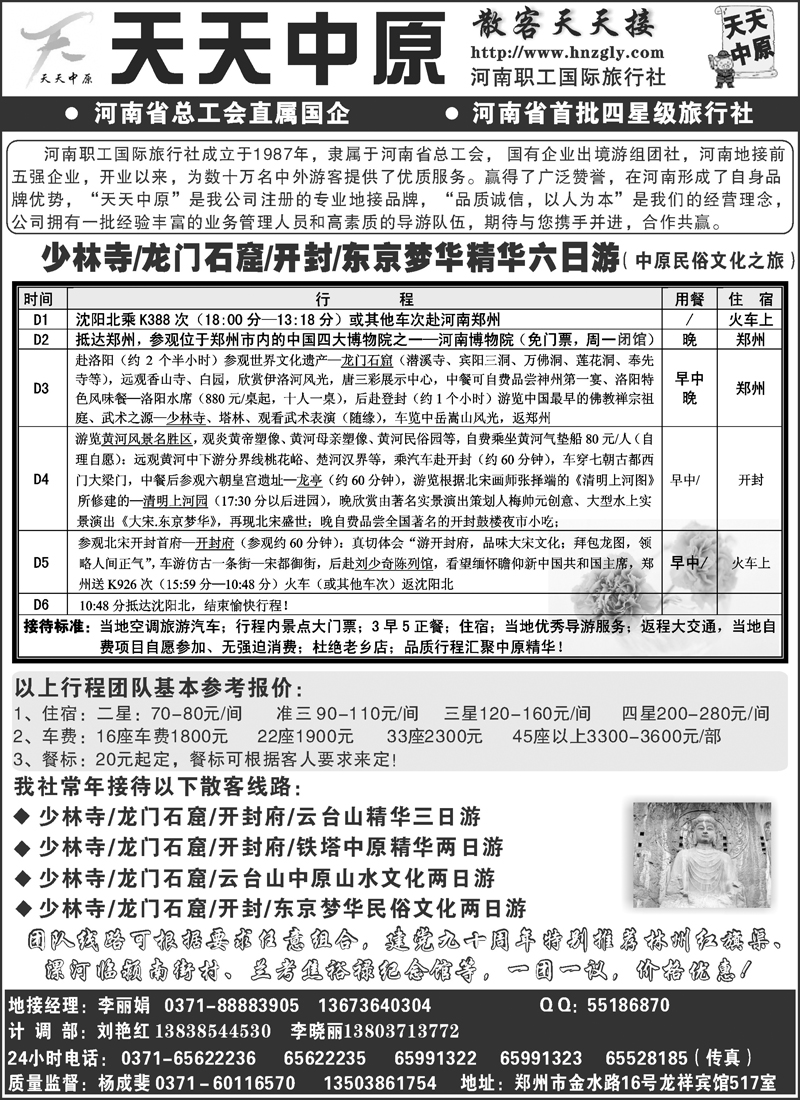 b-P40天天中原-河南职工国际旅行社（东北版）
