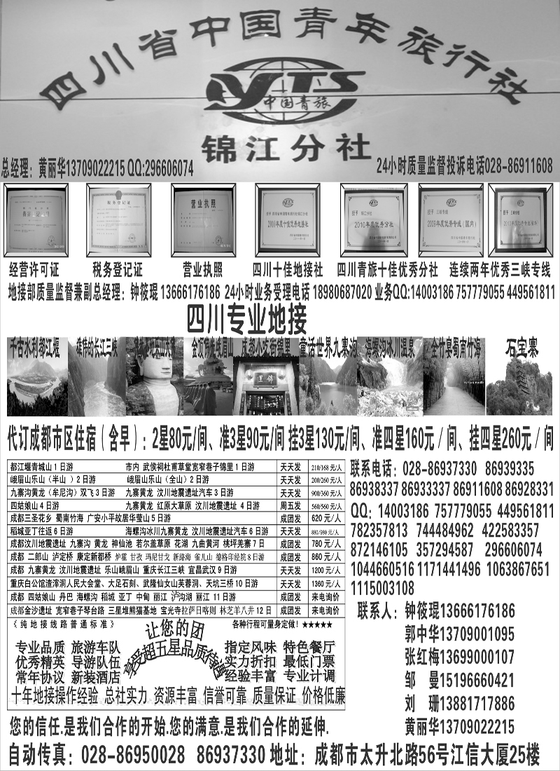 b-P48四川专业地接社