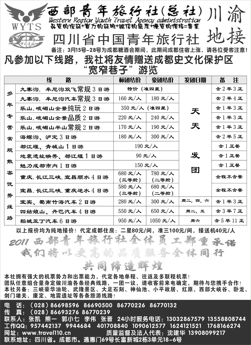 b-P49西部青年旅行社（总社）