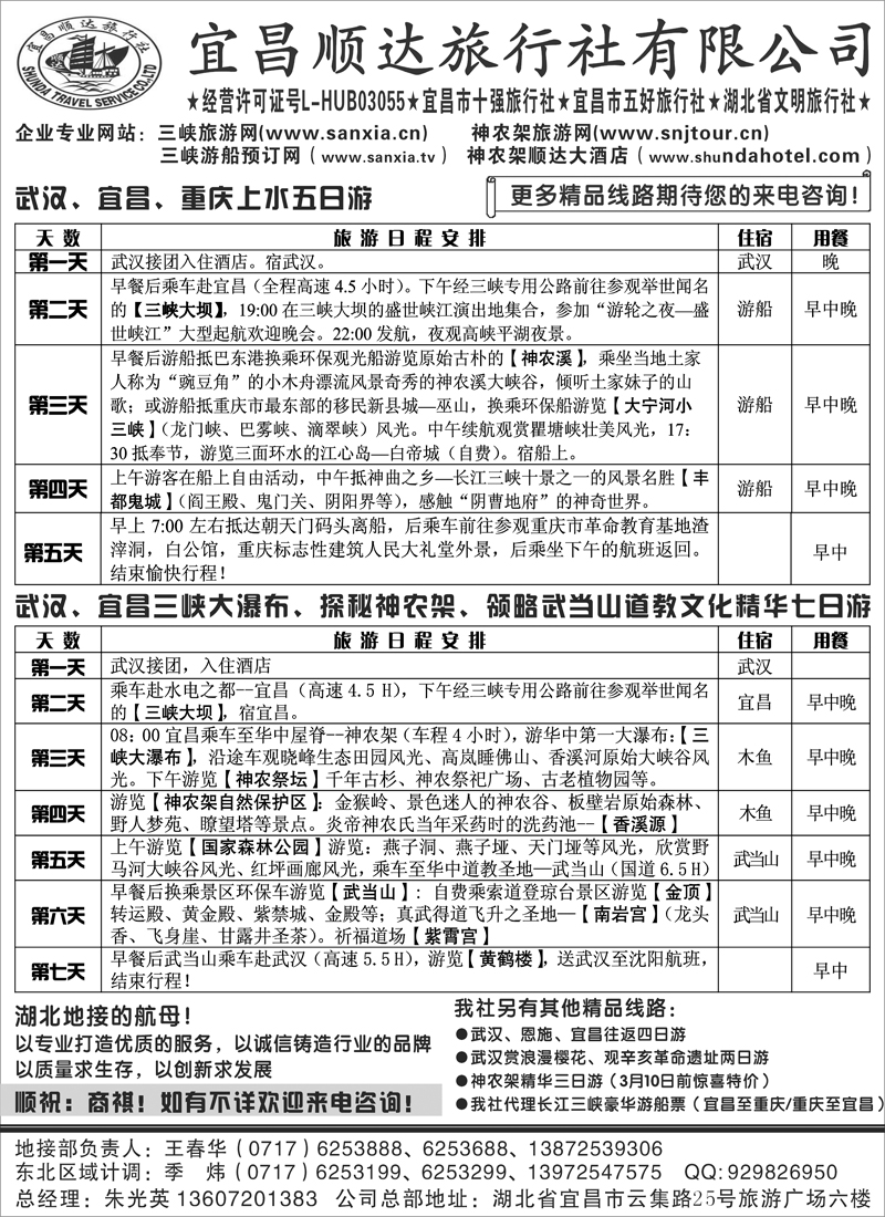 b-P43宜昌顺达旅行社2