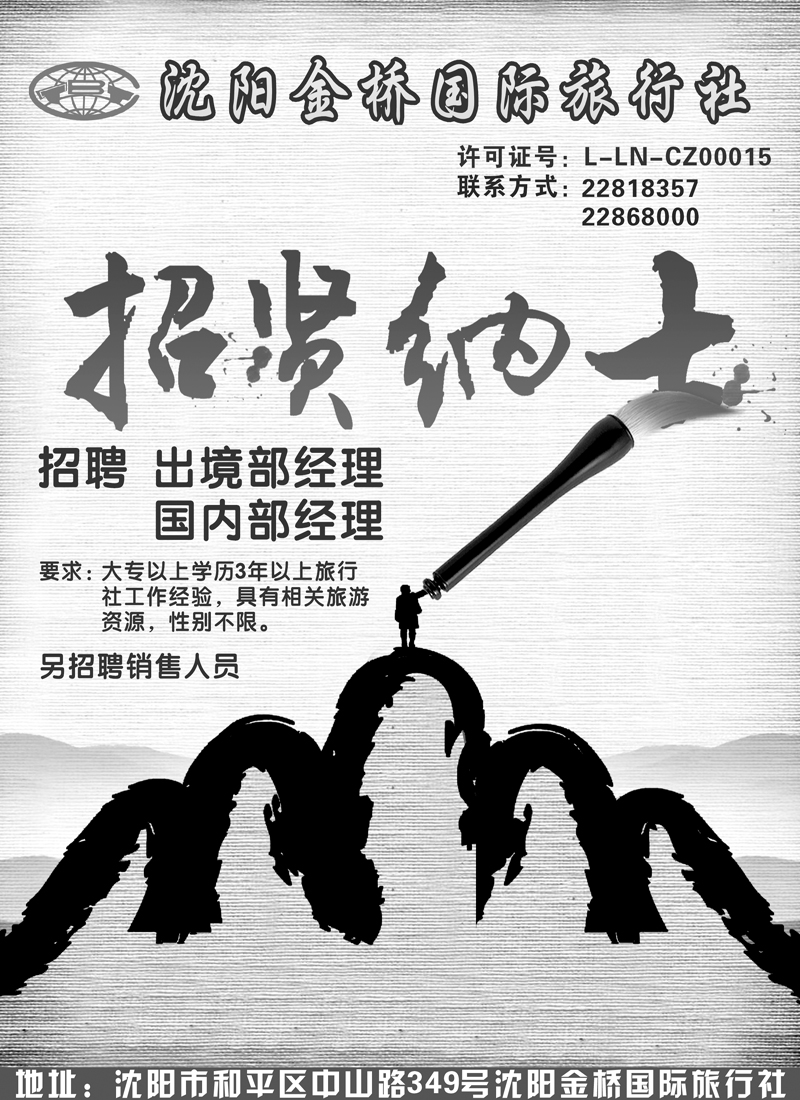 a-P15沈阳金桥国际旅行社