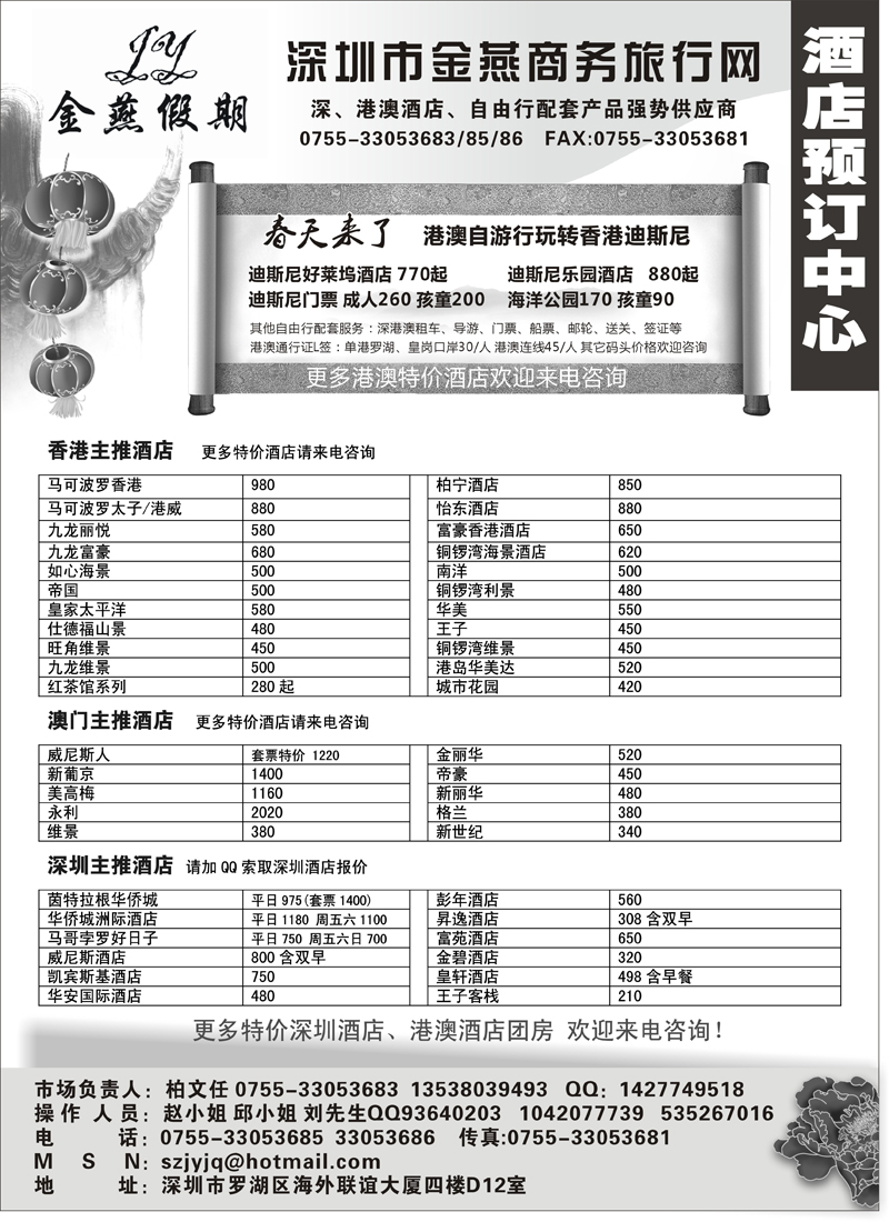 a-P56金燕假期-酒店预订中心（湖北 青岛 东北  广西）