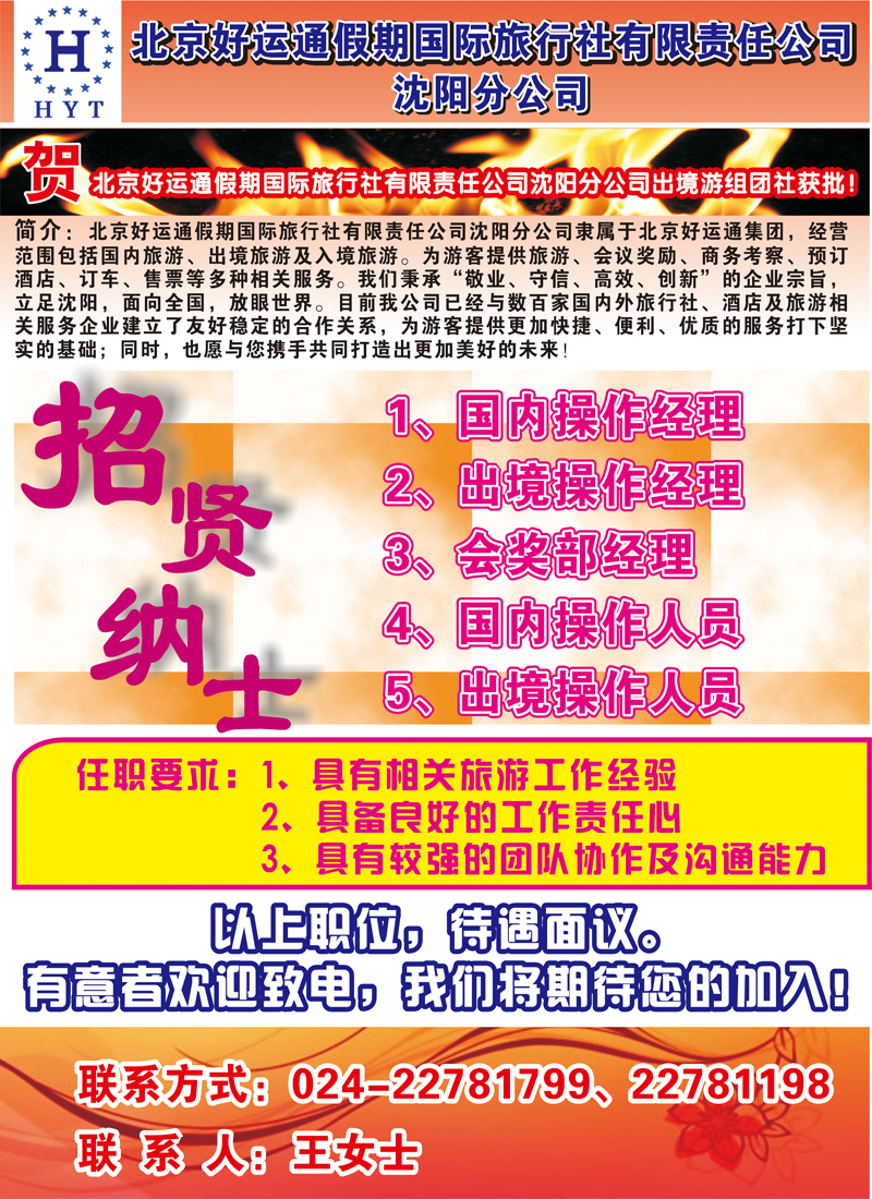 a-彩10北京好运通假期国际旅行社