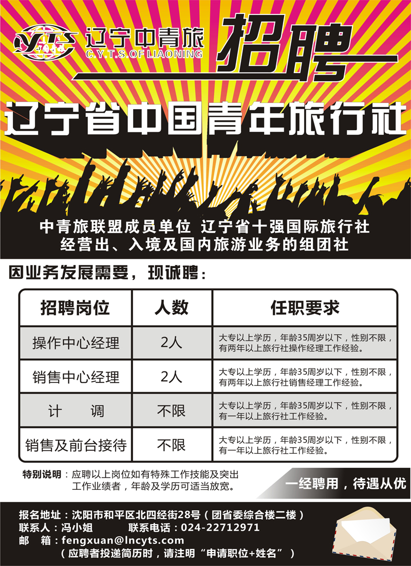 a-扉6辽宁中青旅招聘黄页