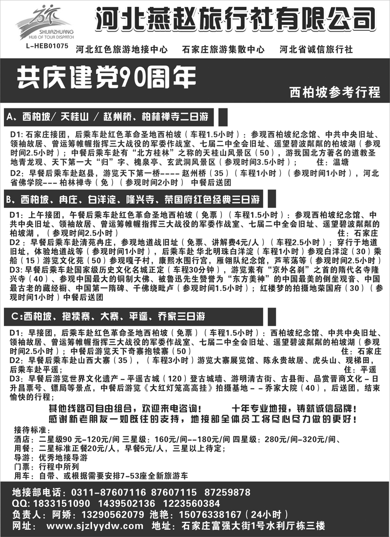 b-P20河北燕赵旅行社