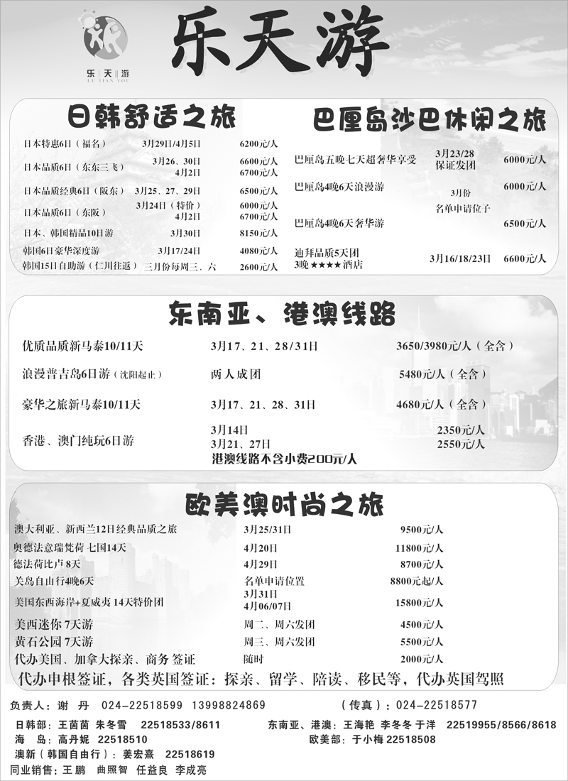 a-p6乐天游出境