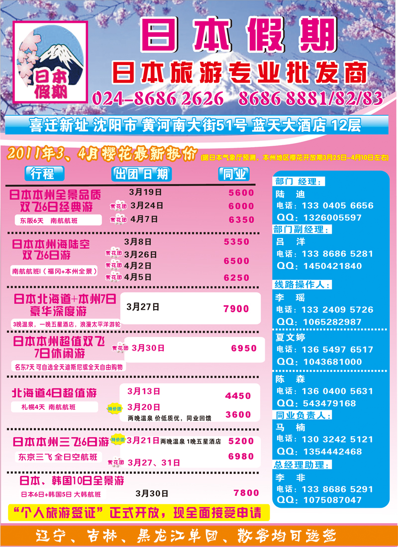 A-彩11日本假期