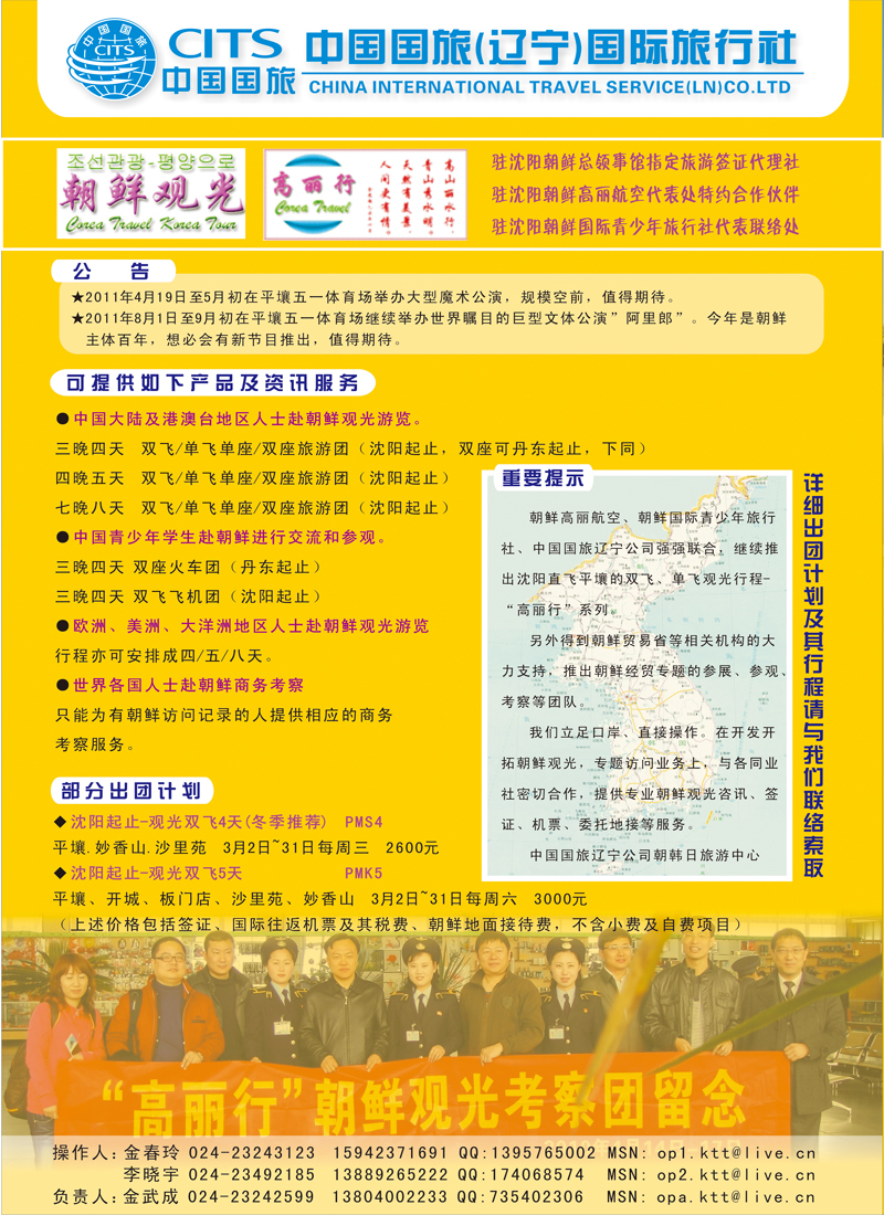 a-彩12中国国旅（辽宁）国际旅行社（高丽行、东南亚对开）1