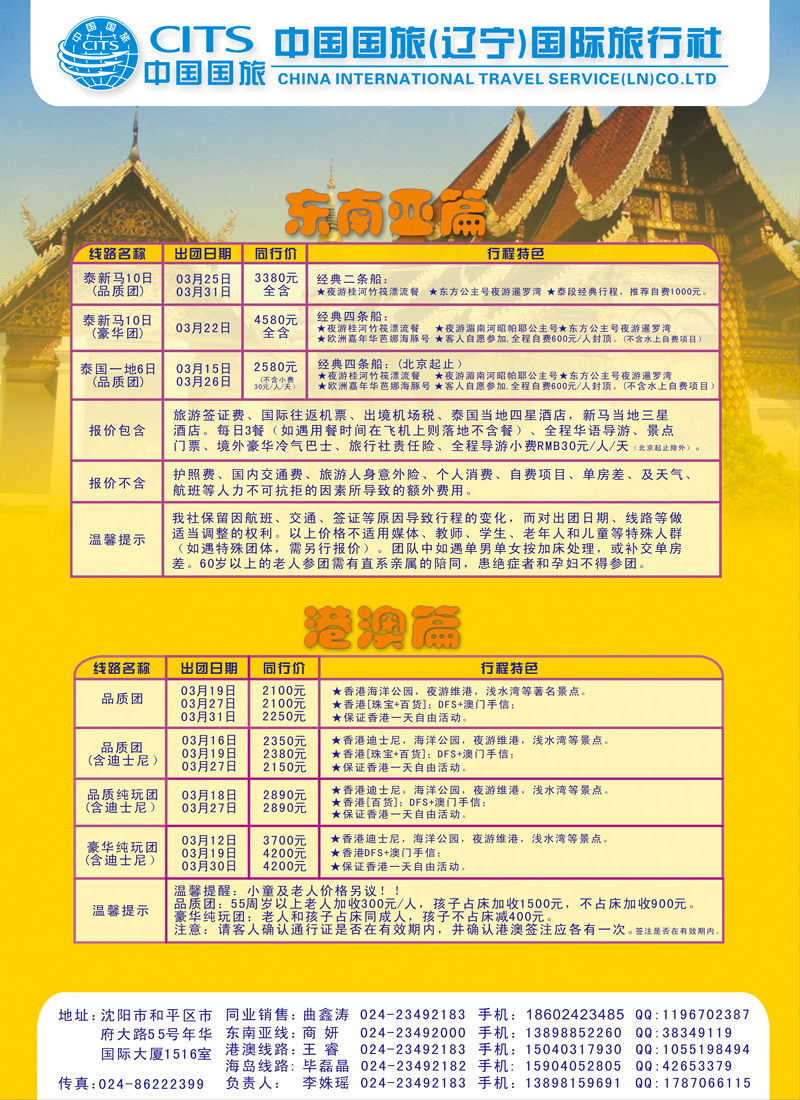 a-彩13中国国旅（辽宁）国际旅行社（高丽行、东南亚对开）2