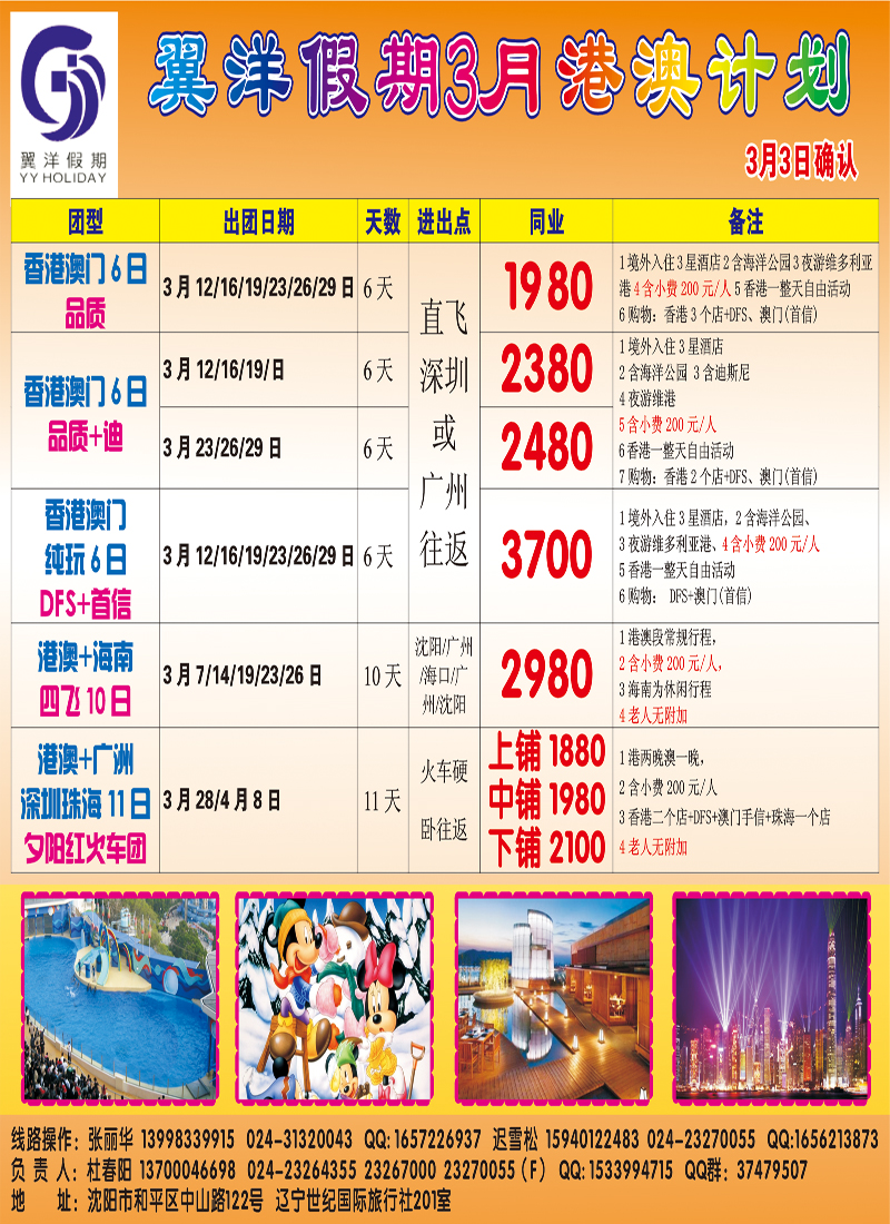 a-彩18翼洋假期1