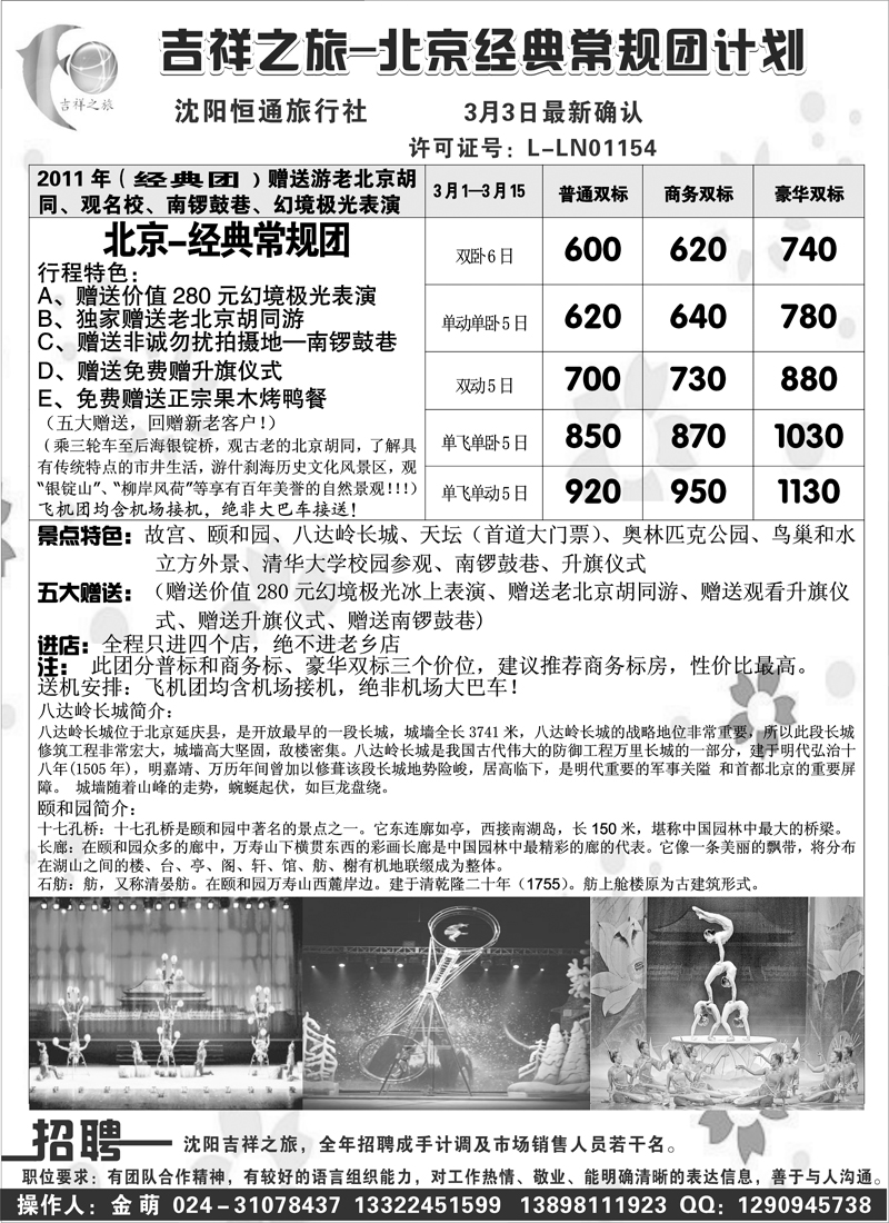 a-P24吉祥之旅1