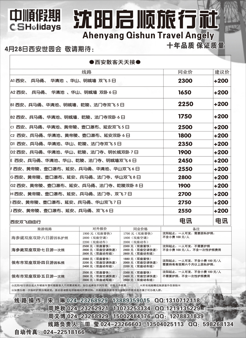 a-P42中顺假期