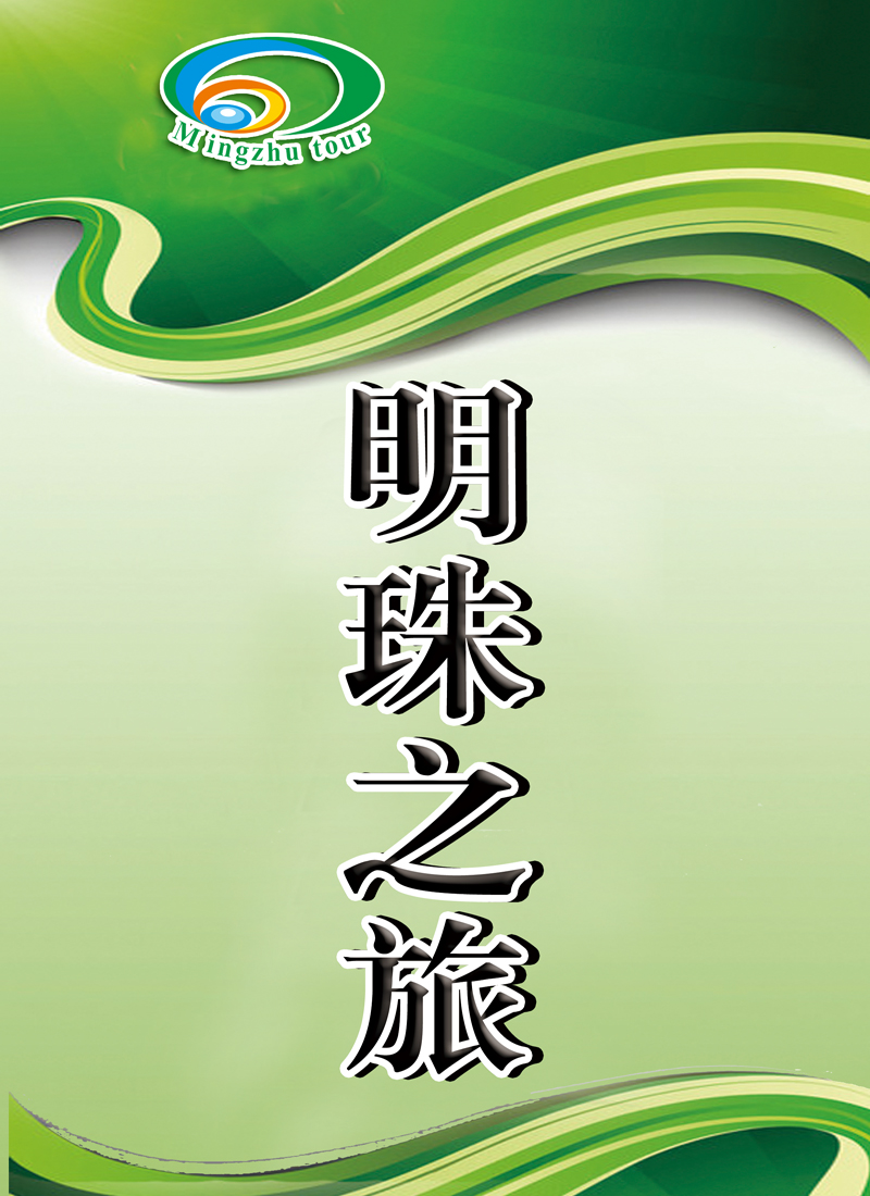 a-P46明珠之旅
