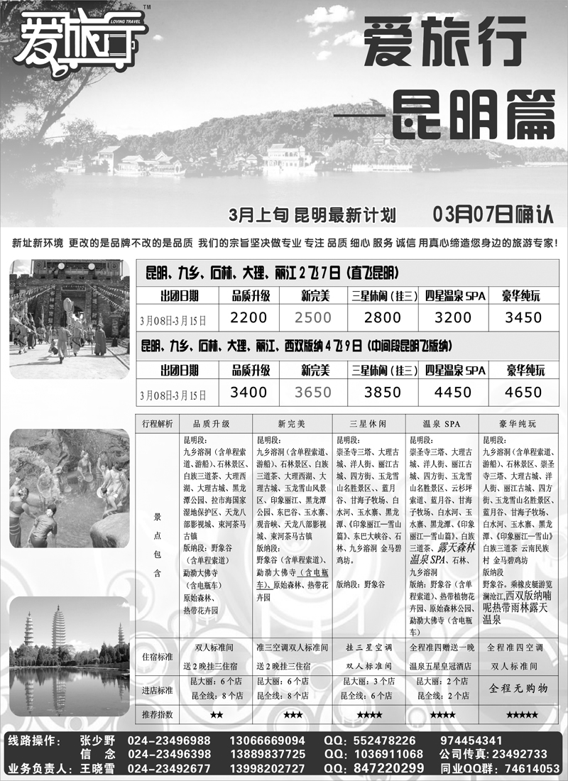 a-P8爱旅行1