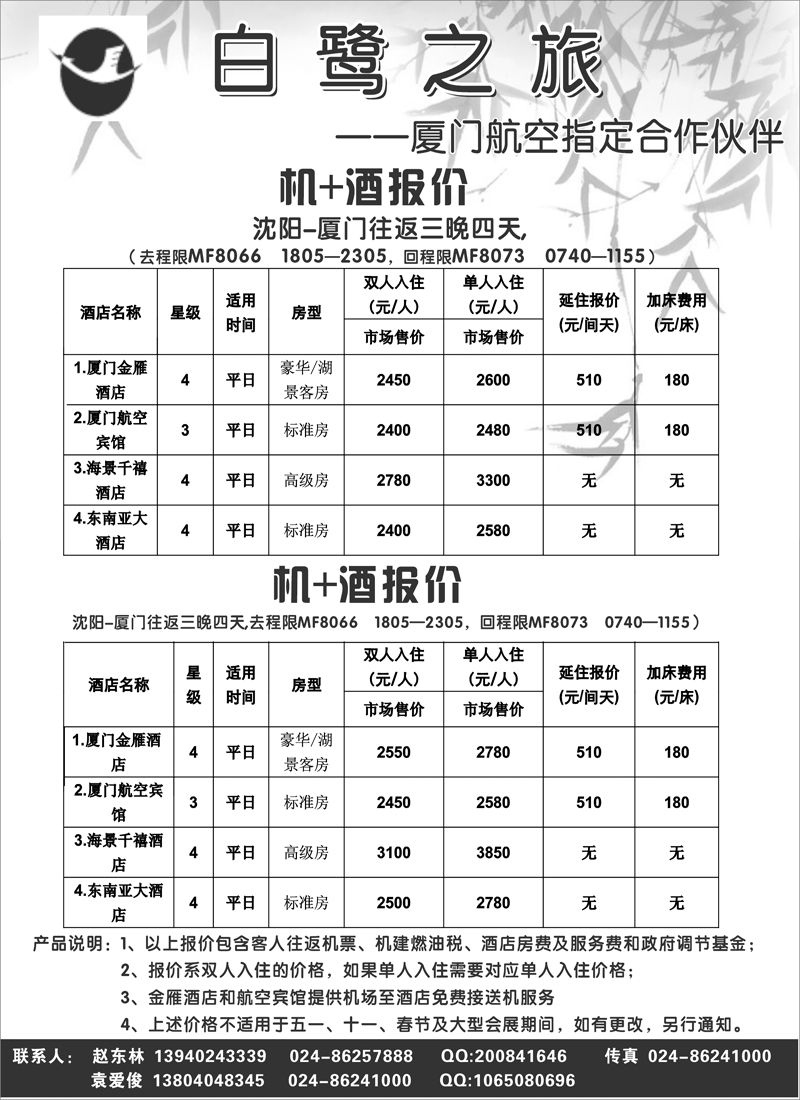 a-扉8白鹭之旅