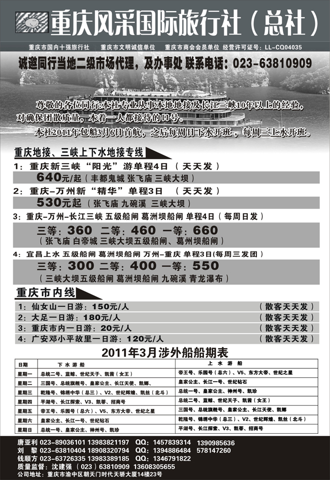 b-P59重庆风采国际旅行社-长江三峡、重庆周边