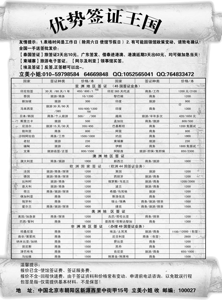 a-P53优势签证王国-东北+河南版 副本 拷贝