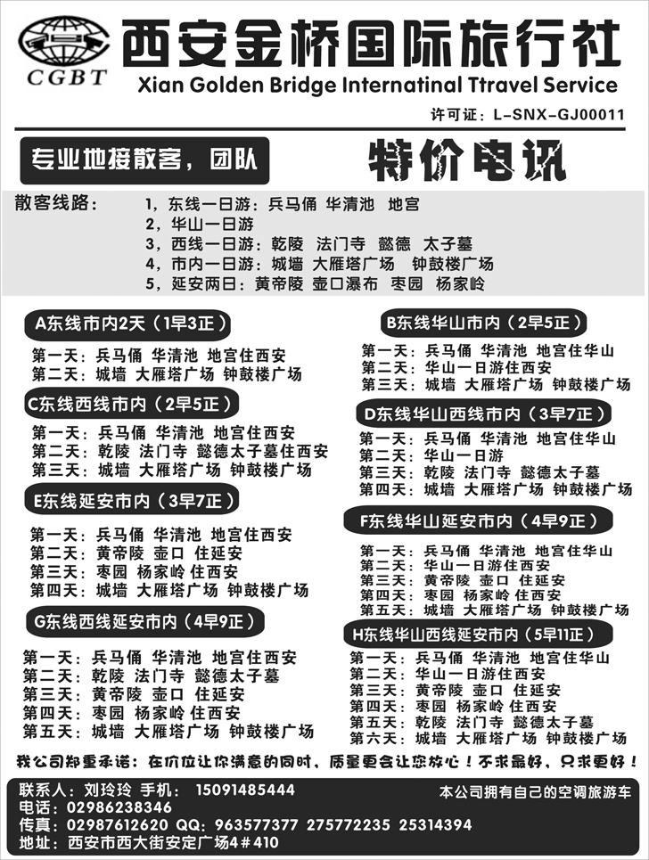 b-P44西安金桥国际旅行社