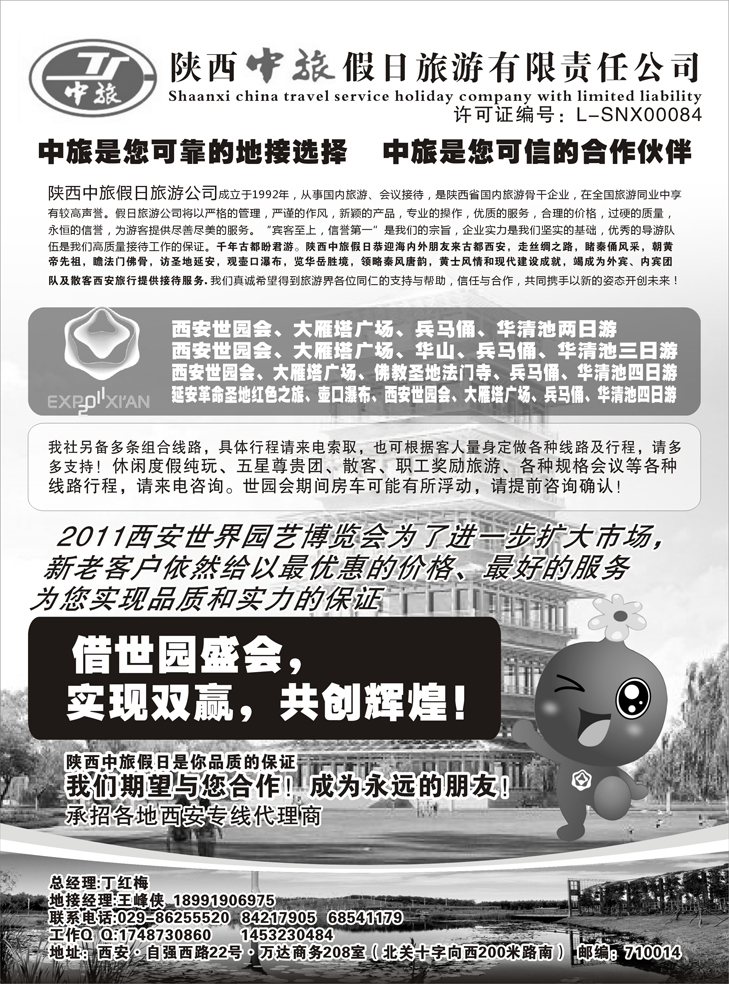 b-P48陕西中旅假日 旅游有限责任公司