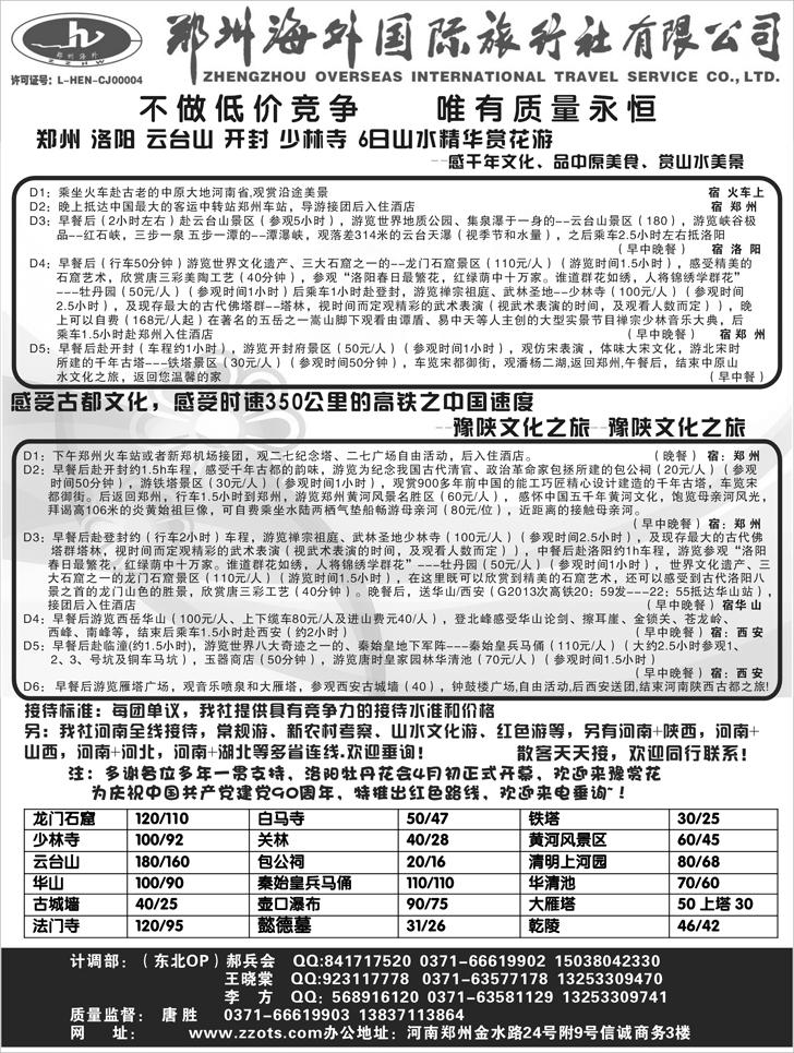 b-P51郑州海外旅行社