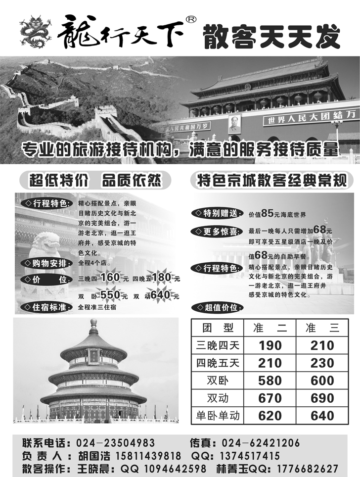b-P16北京龙行天下1