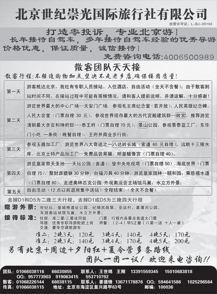 b-P21北京世纪崇光国际----4006500989