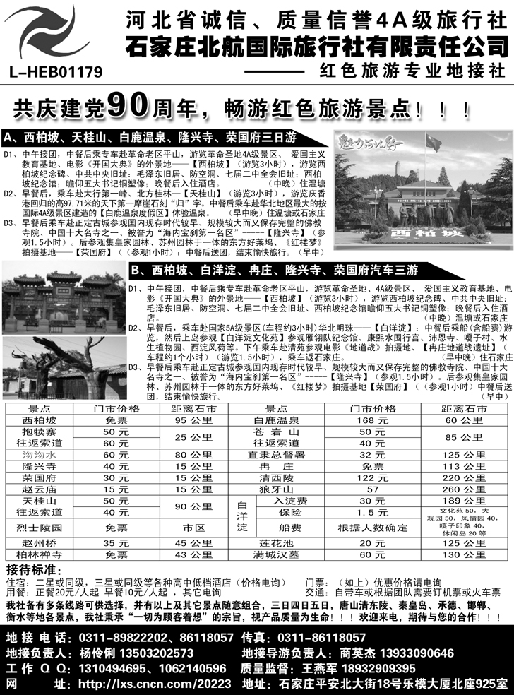 b-P24石家庄北航国际旅行社