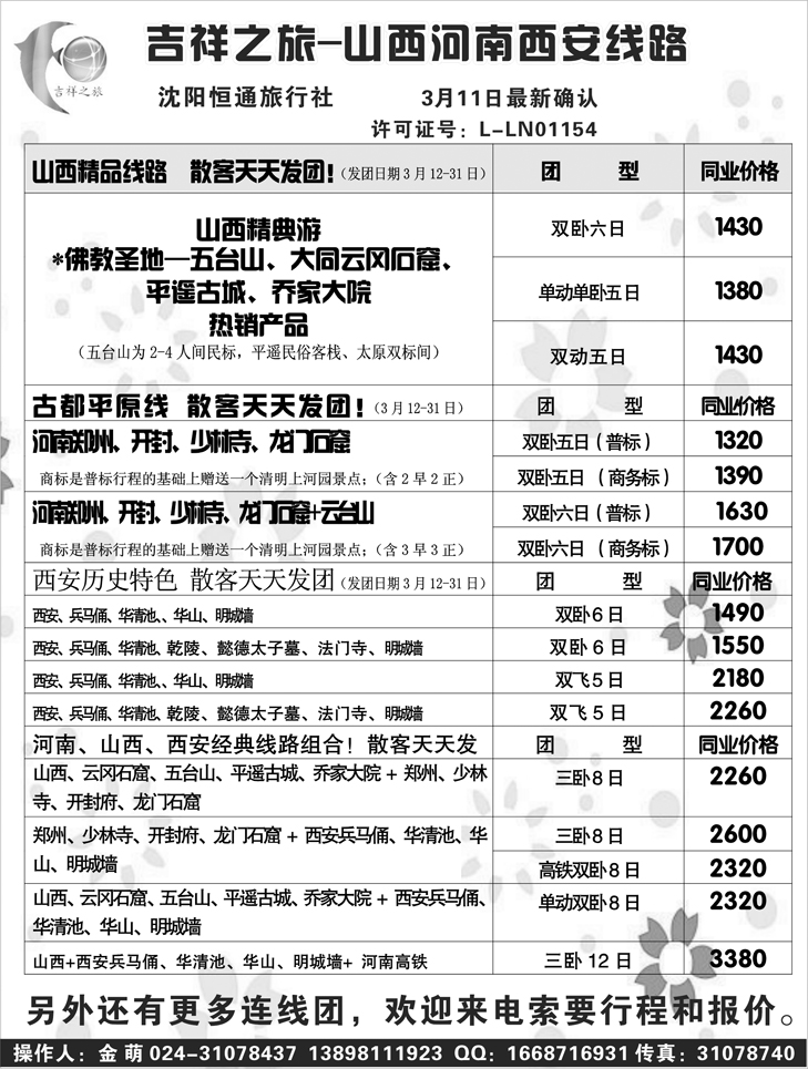 a-P26吉祥之旅3