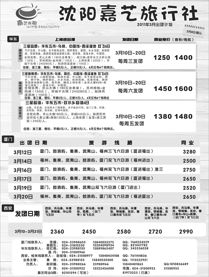 a-p33嘉艺假期2