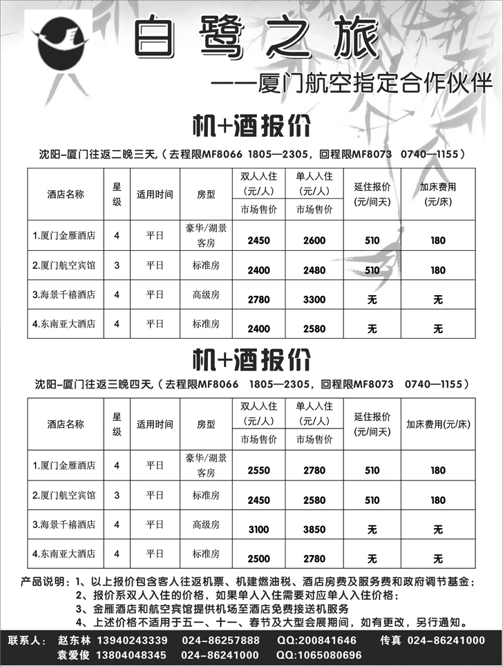 a-扉8白鹭之旅