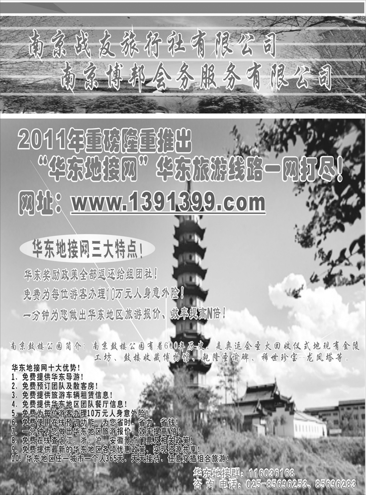 b-p62华东专线 华东地接网-南京战友旅行社