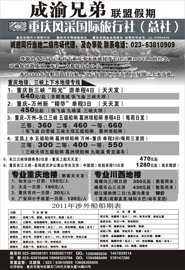 b-p68重庆风采国际旅行社-长江三峡、重庆周边