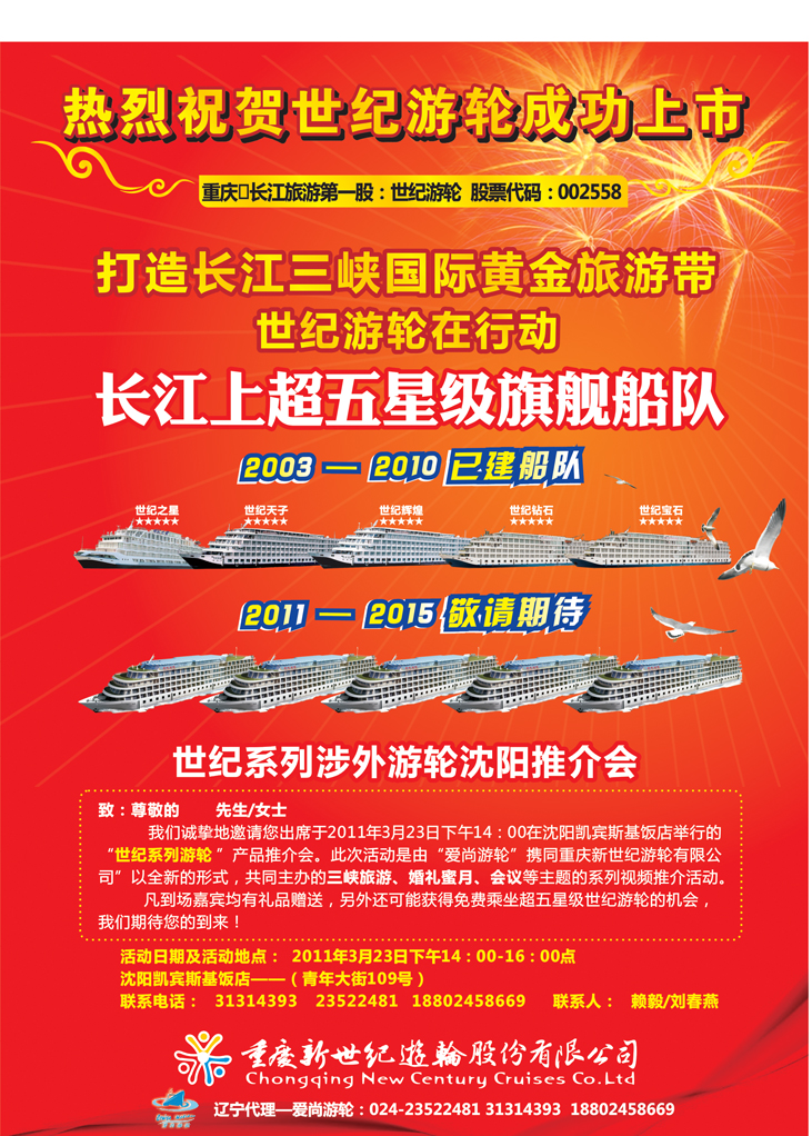 b-封二世纪游轮成功上市  东北版