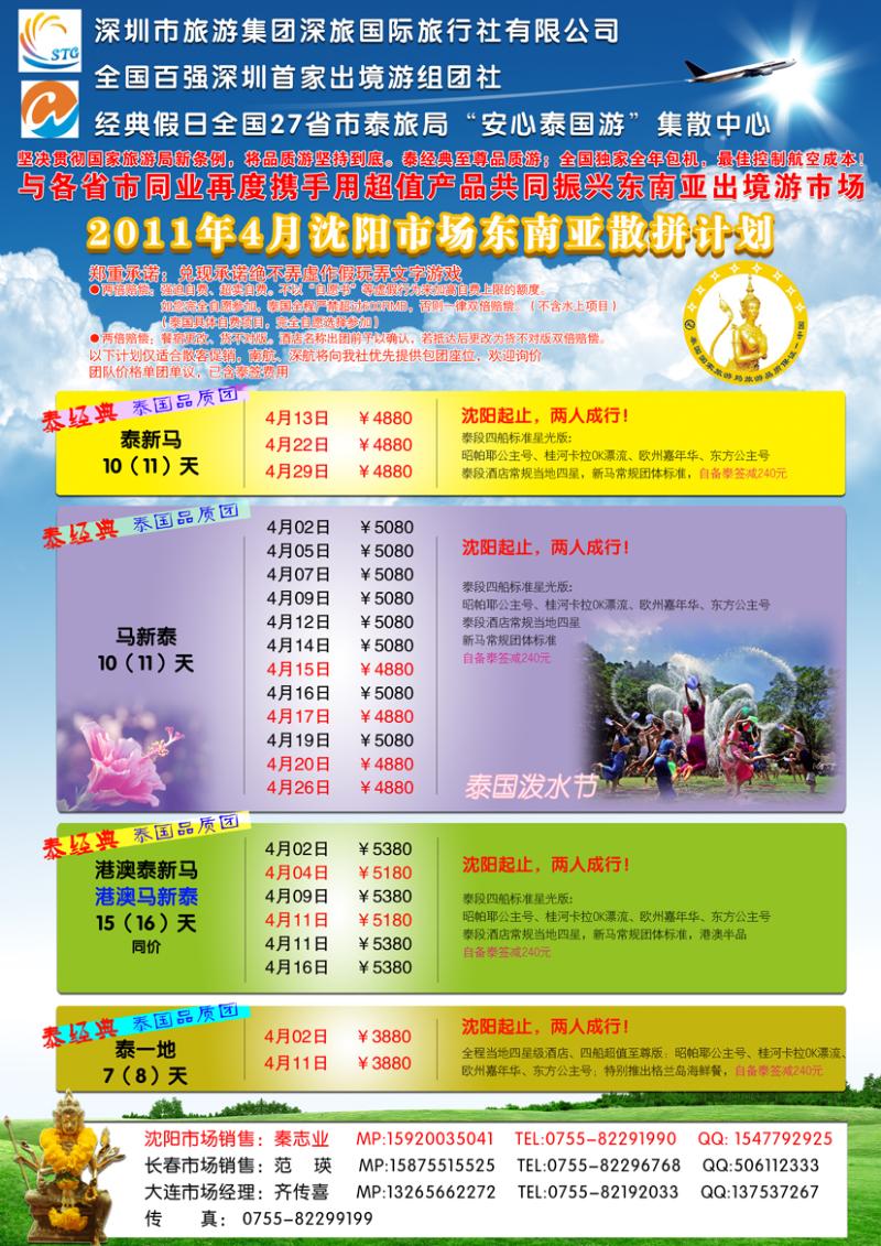 b-p前插彩8深圳深之旅（沈阳）
