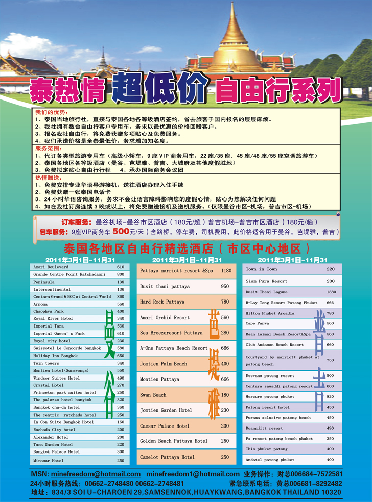 b-前插彩8泰热情超低价自由行(华东国际版   华北国际版   东北版  西南国际版)