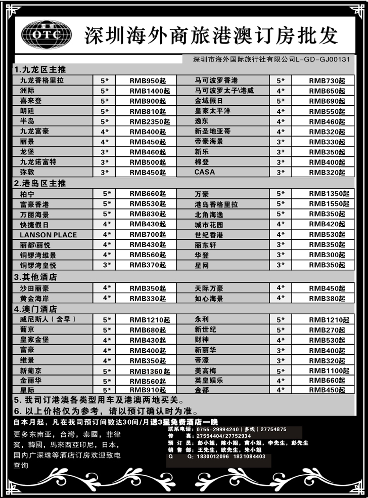 a-p62深圳海外旅港澳订房批发(济南版，东北)
