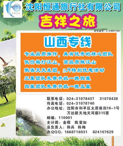 a-前插彩4吉祥之旅侧条