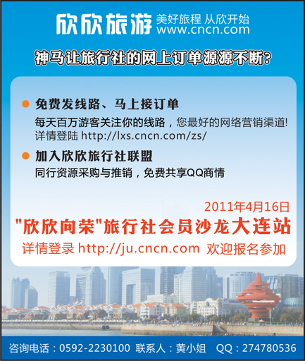 b-前插彩2欣欣旅游网-美好旅程 从欣开始！-东北版 110x130