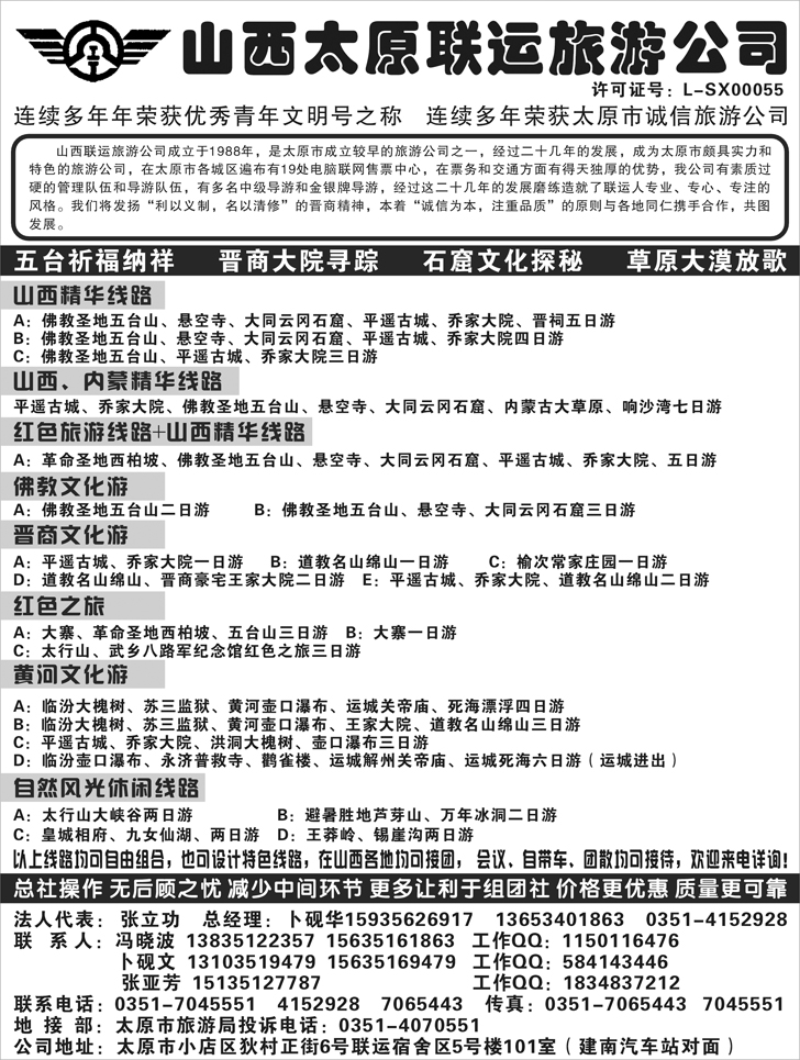 b-p41山西太原联运旅游