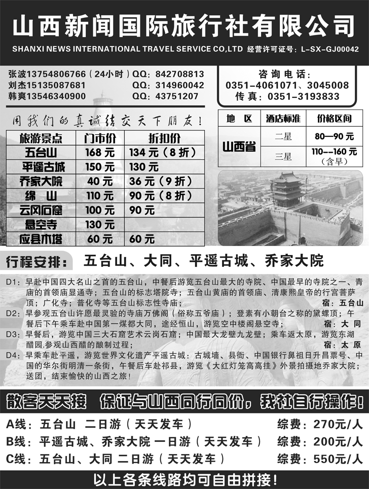 b-P42山西新闻