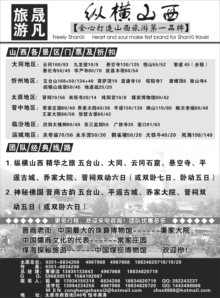 b-p44太原晟凡旅行社-王亚平