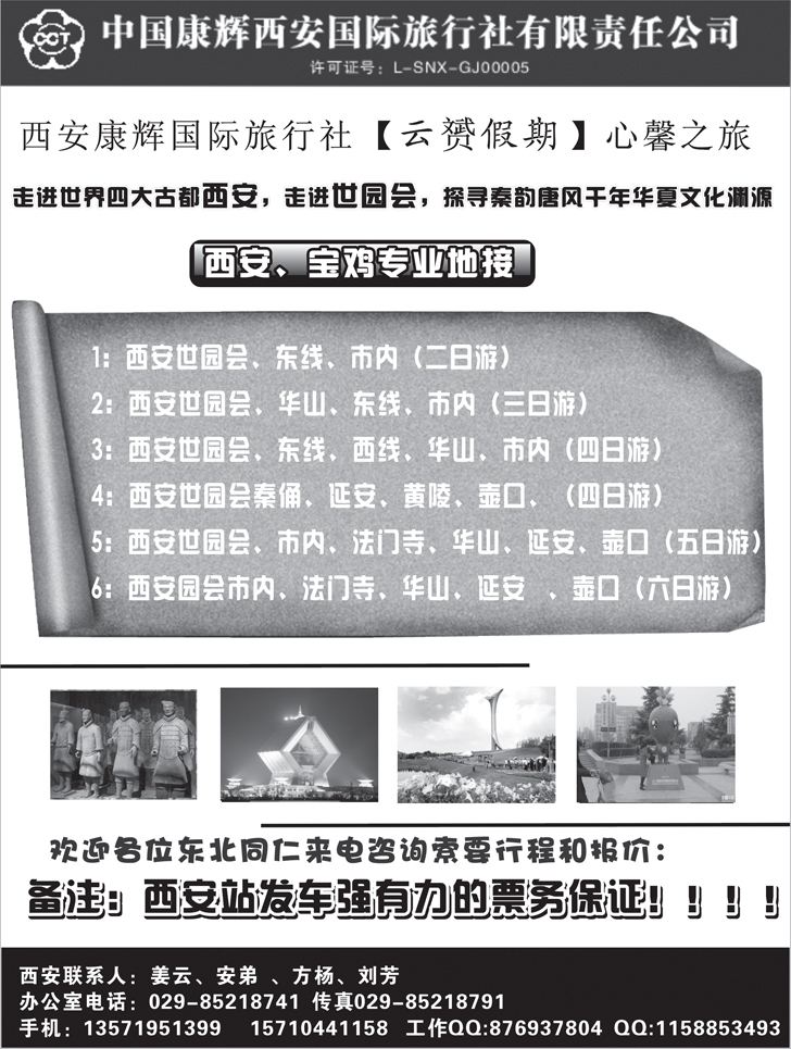 b-p48西安康辉旅行社