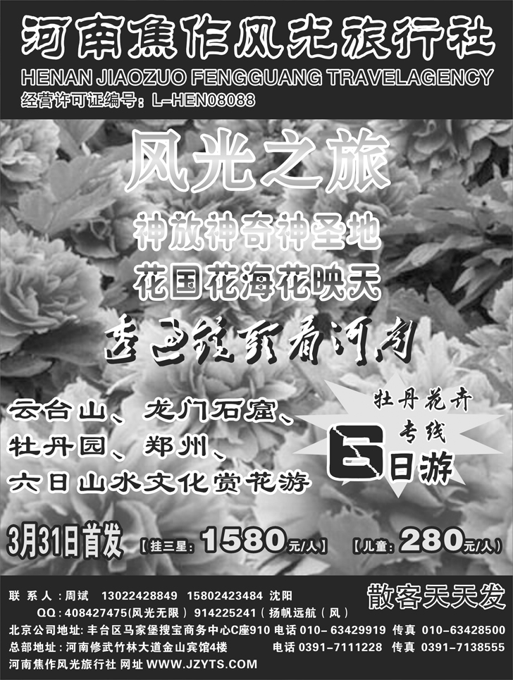 b-p4焦作风光旅行1