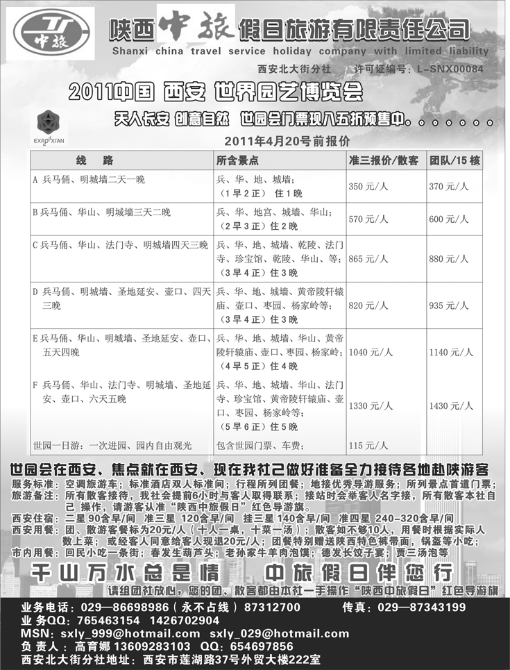 b-p50陕西中旅假日