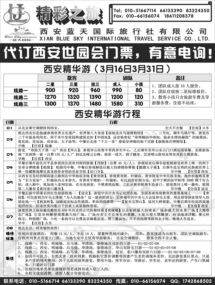 b-p51西安蓝天