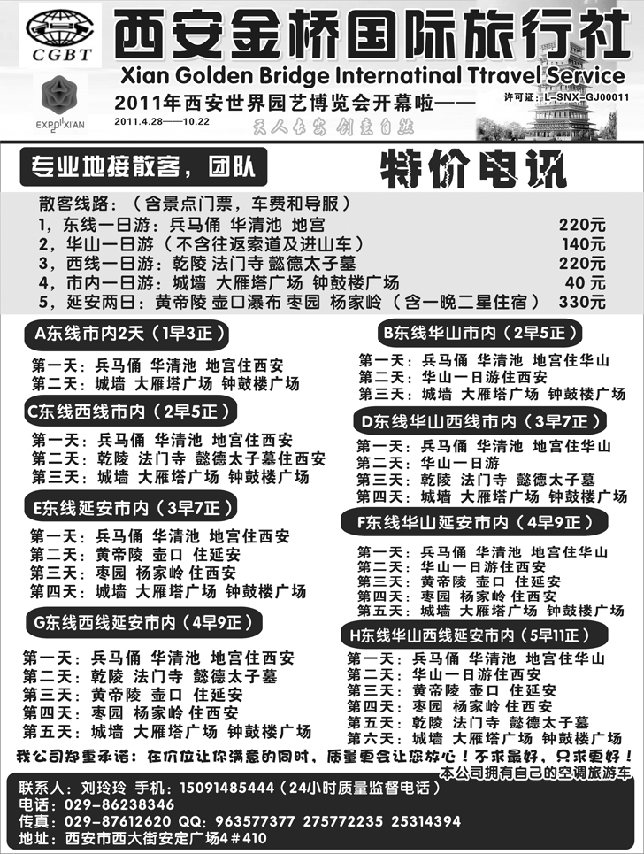 b-p52西安金桥国际旅行社