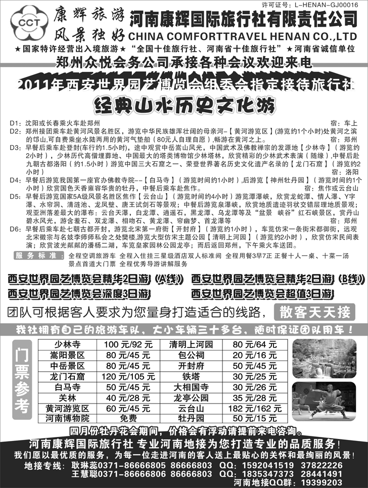 b-p57河南康辉国际旅行社